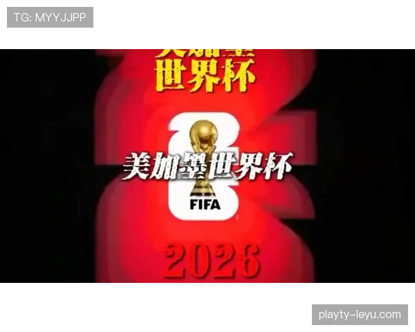 韩国冲击2026美加墨世界杯：孙兴慜领衔能否再创亚洲奇迹